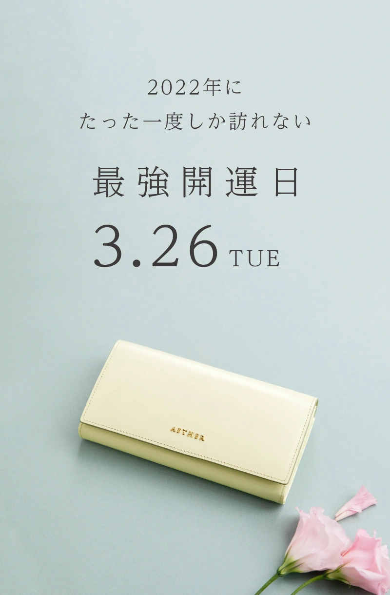 最強開運日クーポンプレゼント