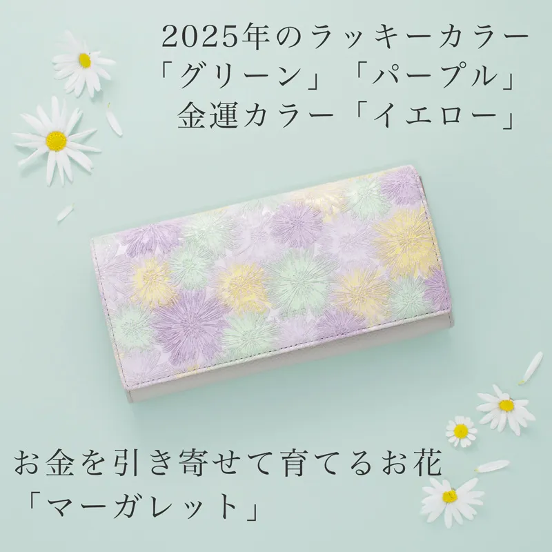 2025年1月】新年に財布を買うべき開運日と金運財布の選び方、一粒万倍日、ラッキーカラーを紹介！レザーブランドAETHER