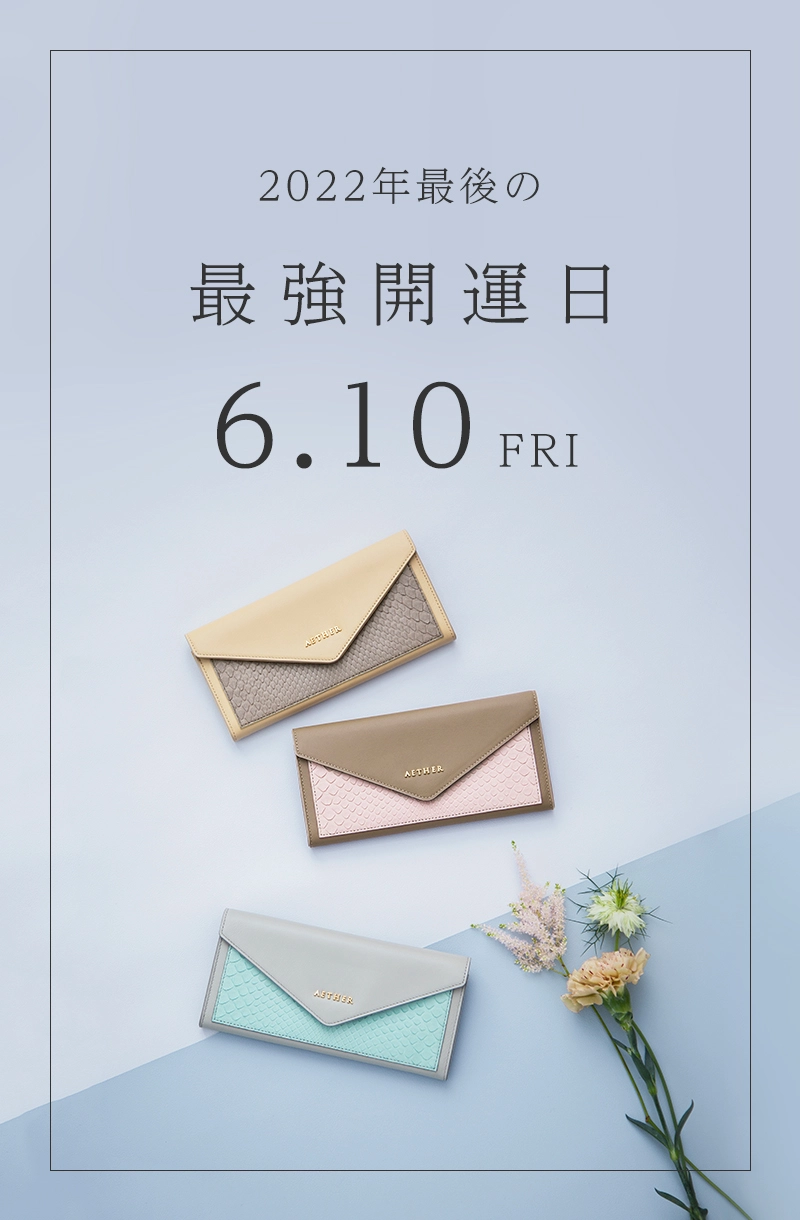 “最後の最強開運日
