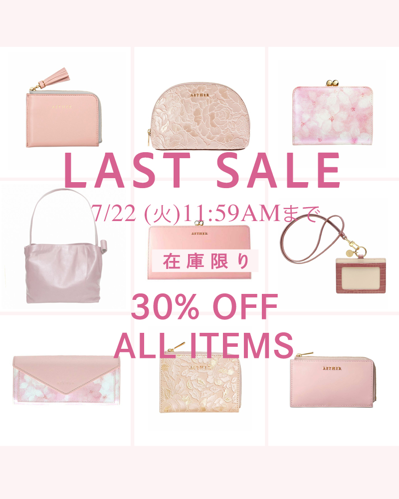 全商品30％OFFセール