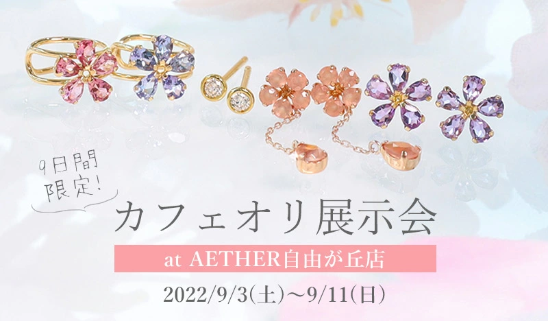 「カフェオリ」コラボ商品