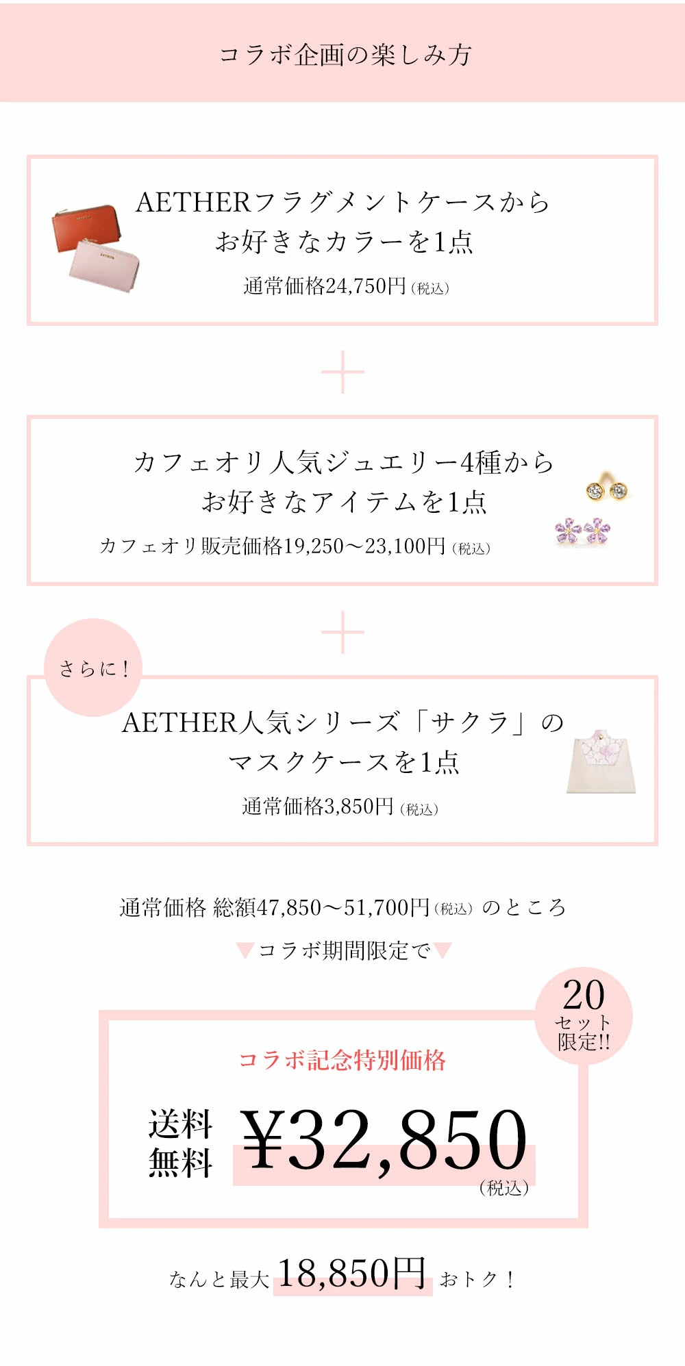姉妹店スペシャルコラボ企画