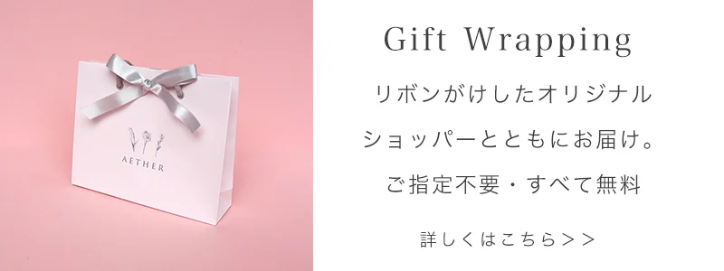 ギフトサービスについて