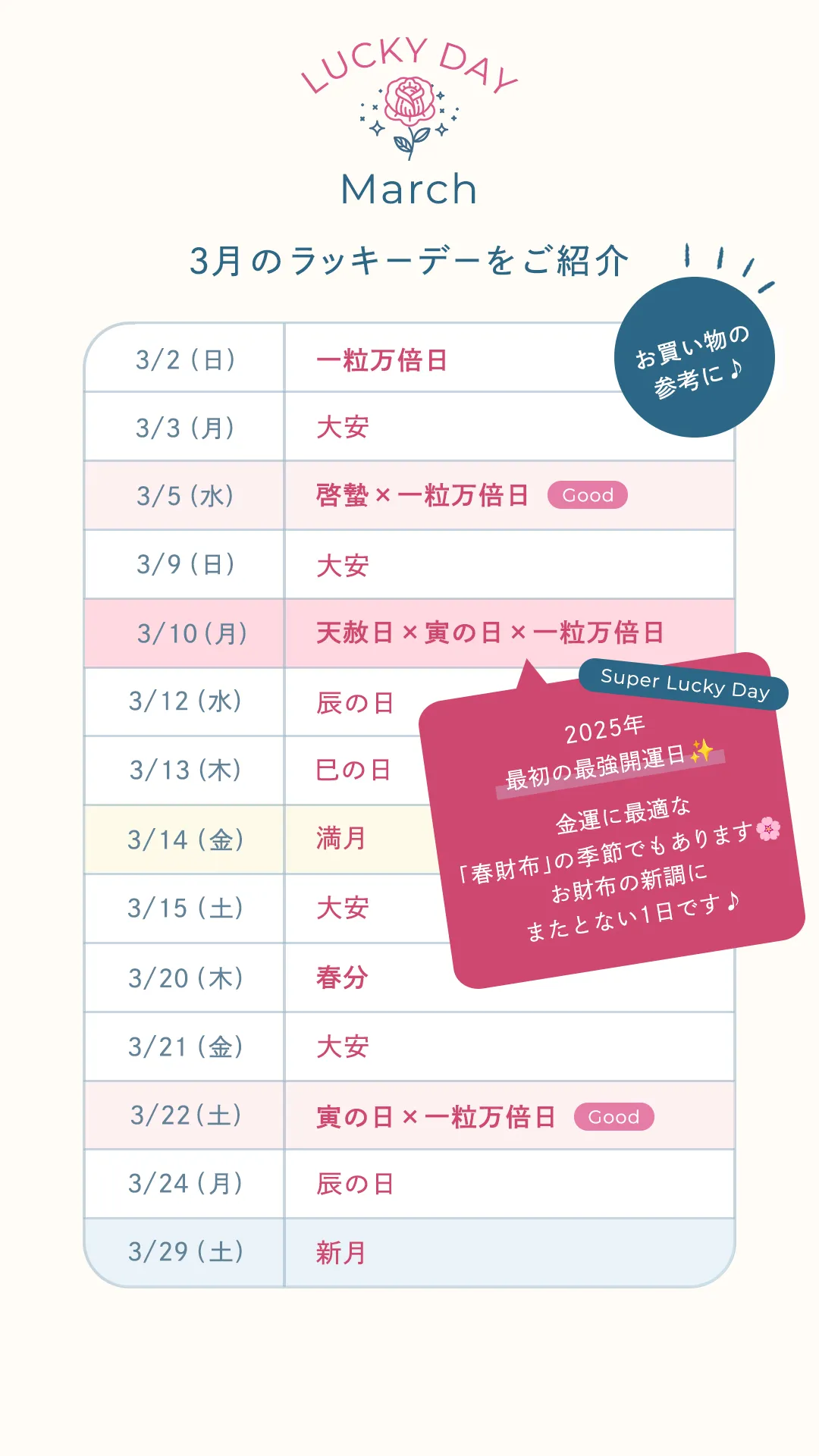 2024年8月の開運日カレンダー