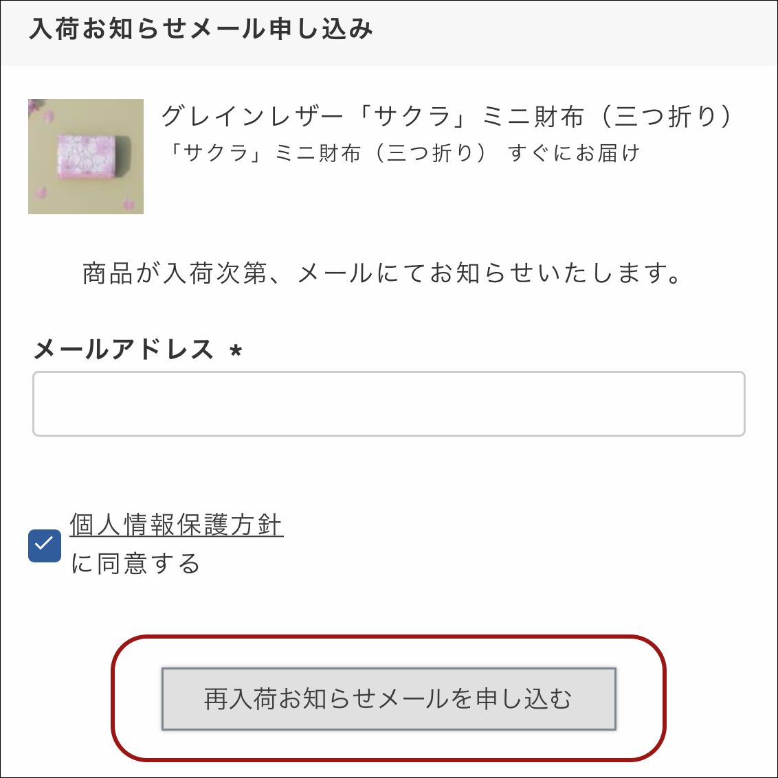 「サクラ」三つ折りミニ財布