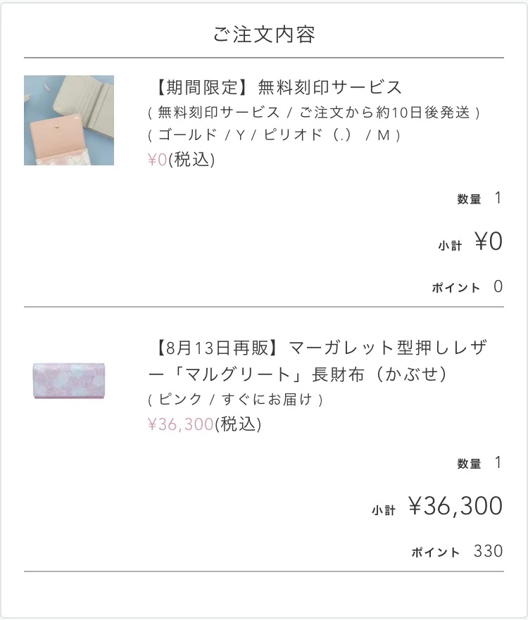 期間限定無料イニシャル刻印サービス
