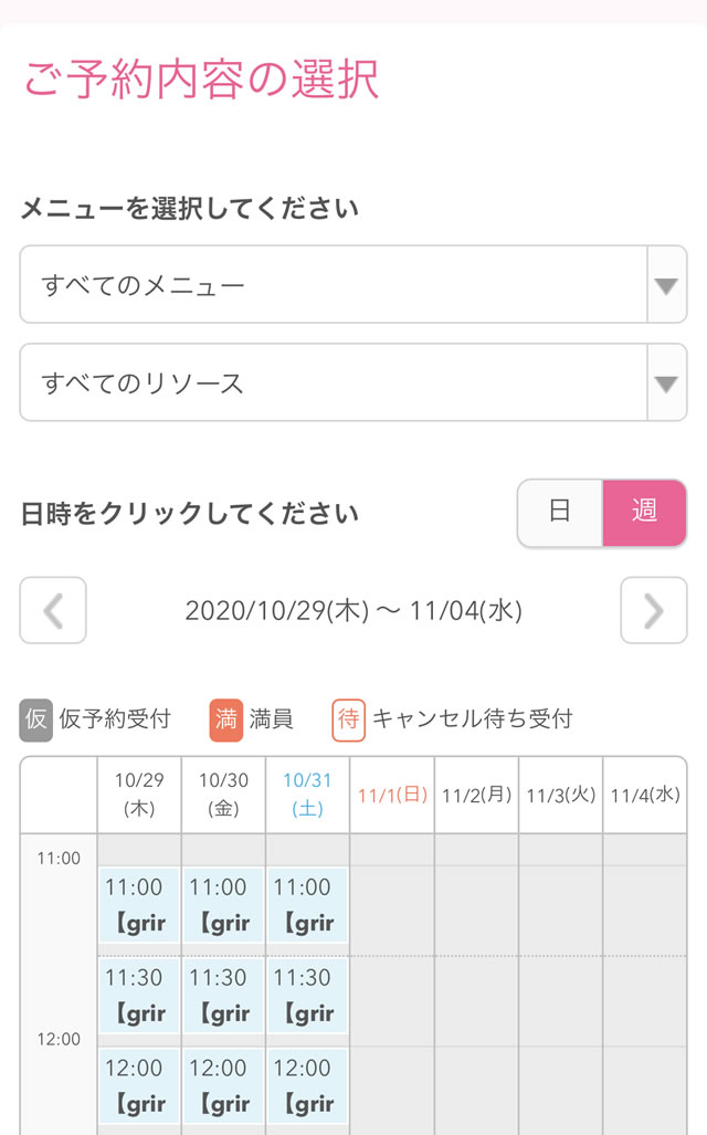 ご来店予約方法