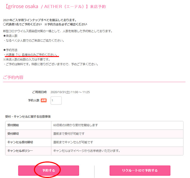 ご来店予約方法