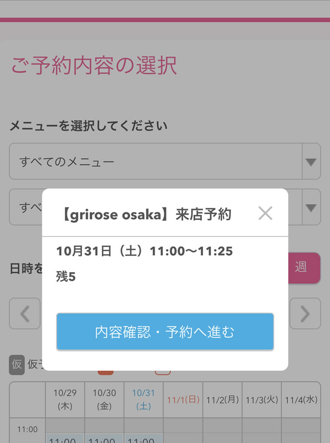 ご来店予約方法