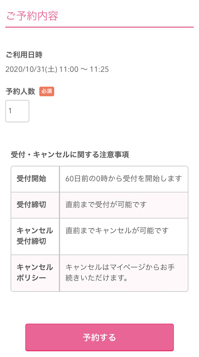 ご来店予約方法
