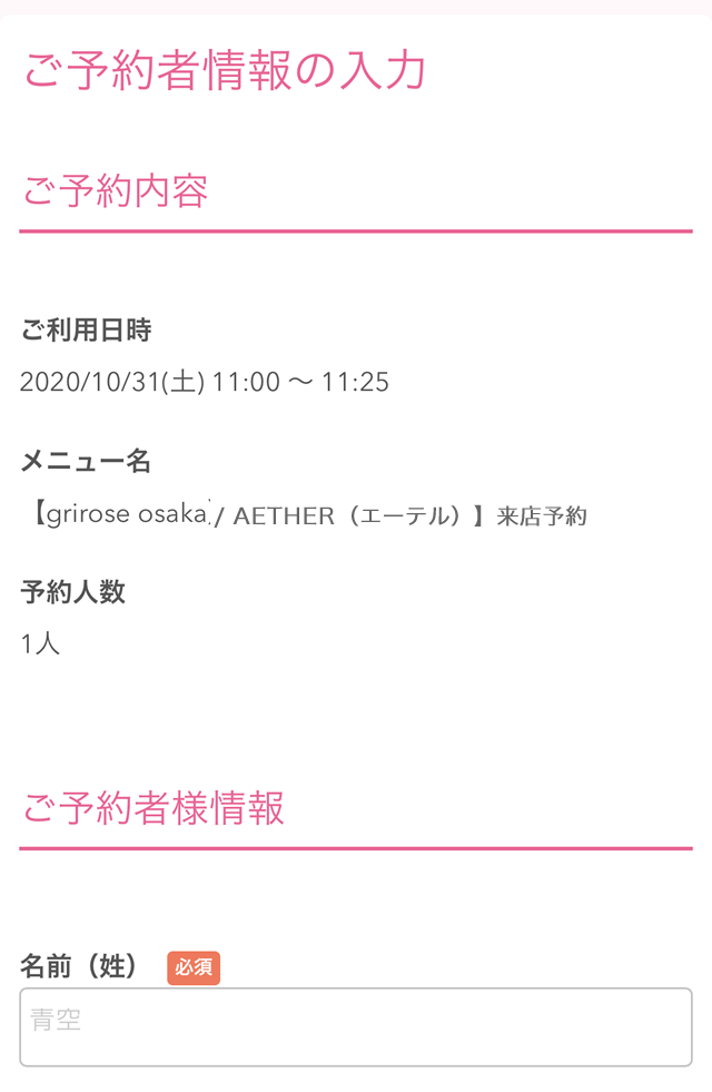 ご来店予約方法
