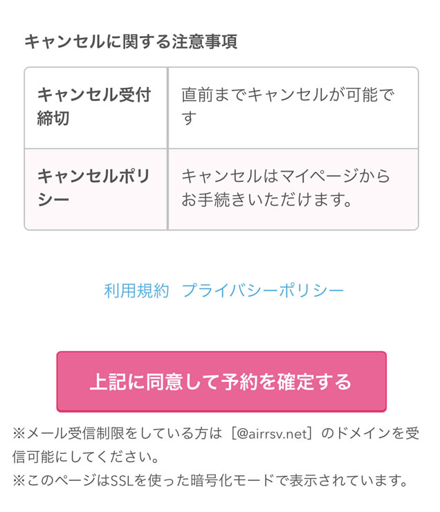 ご来店予約方法