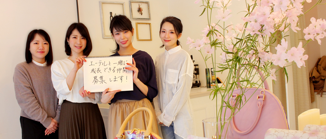 エーテル採用募集